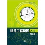 建筑工程识图入门(第二版) Books