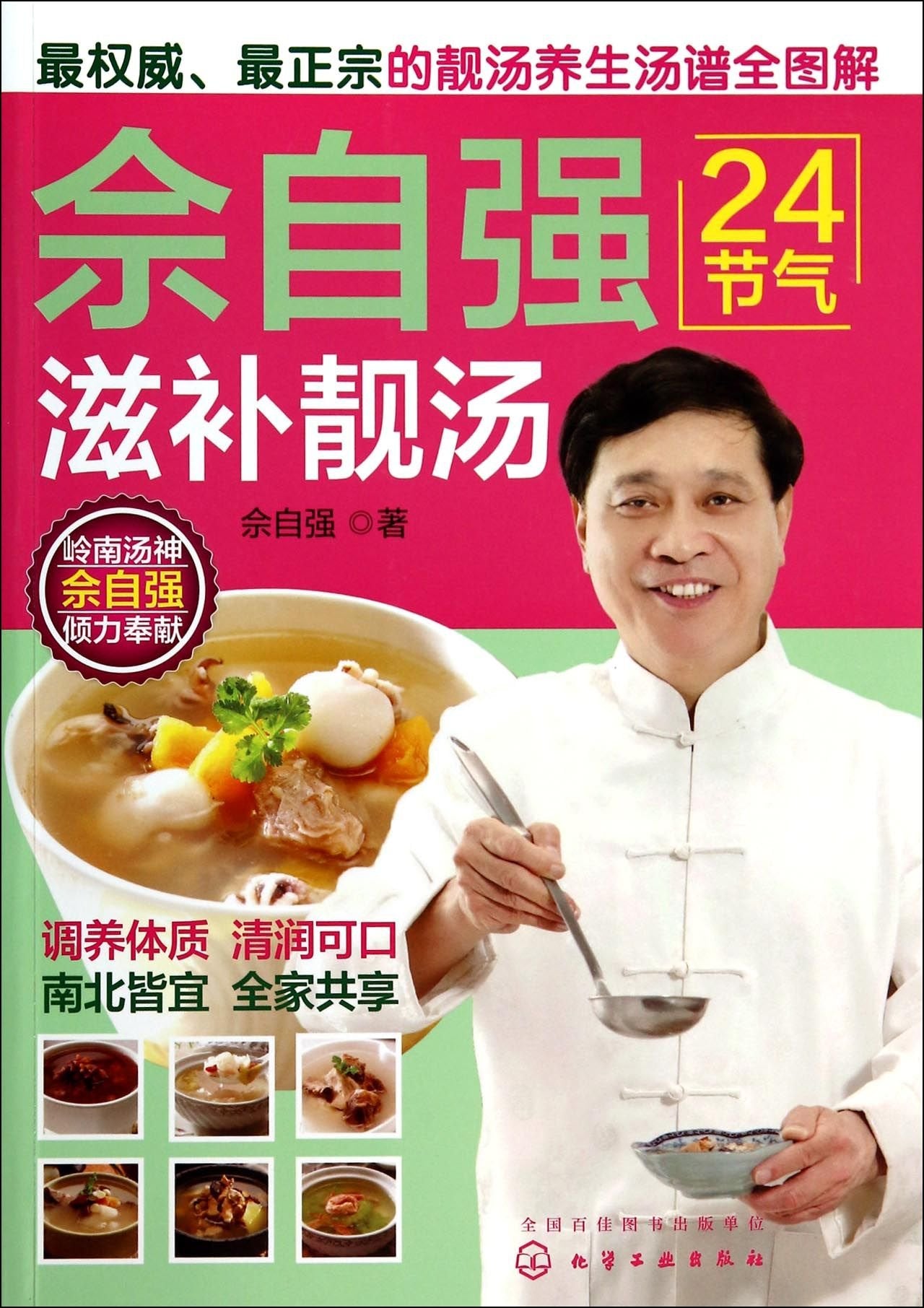 Sheziqiang 24 jieqi zibu jingtang Books