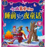 女孩最爱听的睡前365夜童话（冬） Books
