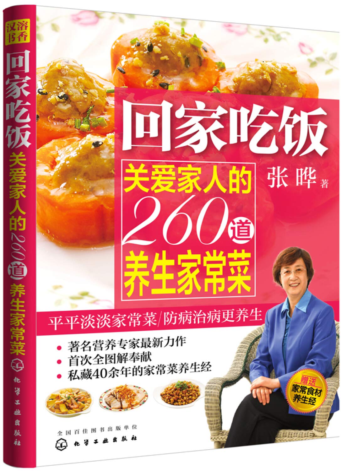 Home for Dinner (260 Healthy Homely Dishes Caring Families) Books