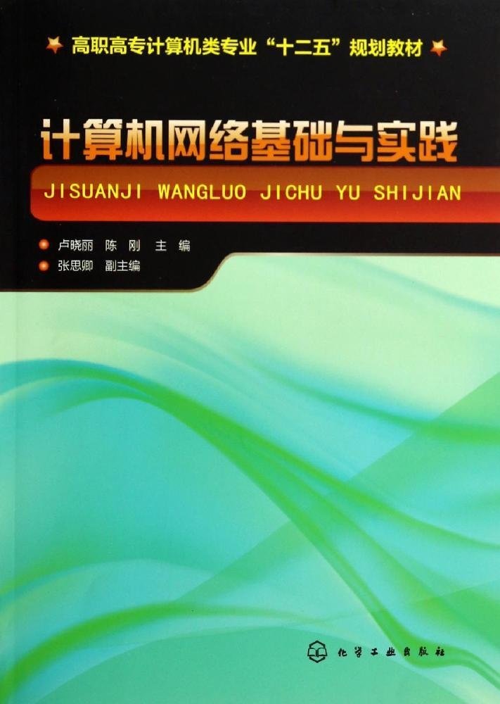 网络综合布线(高职高专计算机任务驱动模式教材) Books