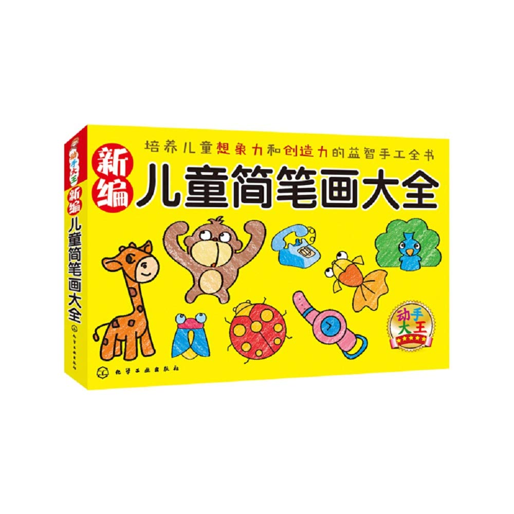 【TH】小学生好词好句好段一本全 好作文研究中心 化学工业出版社 9787122201980 Books