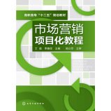 市场营销项目化教程/王磊【正版保障 急速发货】 Books