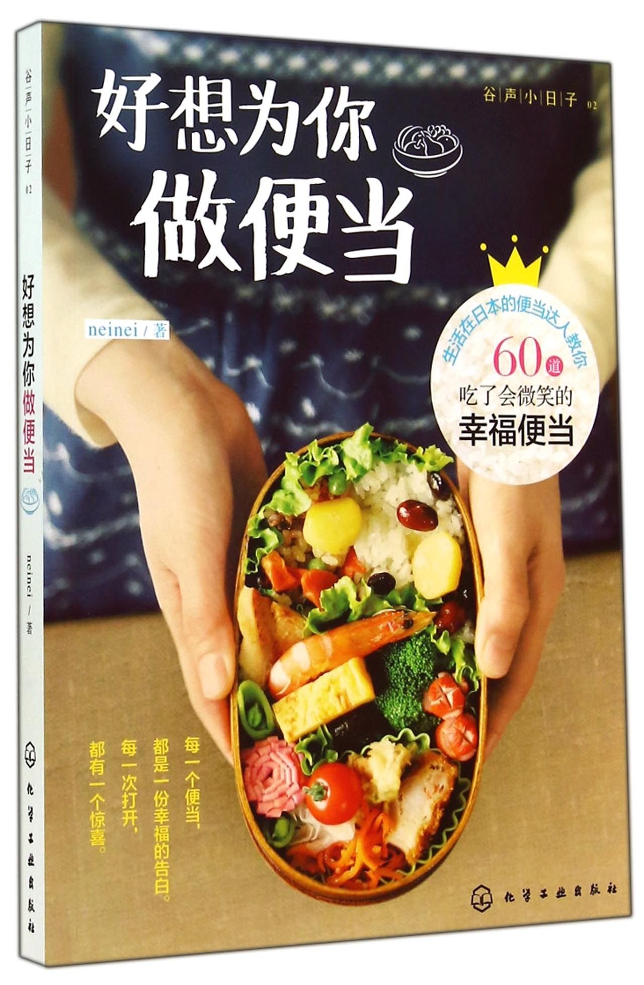 Wanna Make Bento for You (Chinese Edition) Books