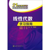 线性代数学习指南(赵晓颖) 赵晓颖 9787122213389 化学工业出版社 Books