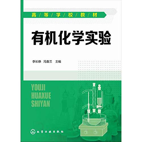 【 正版书籍】有机化学实验(周忠强) Books