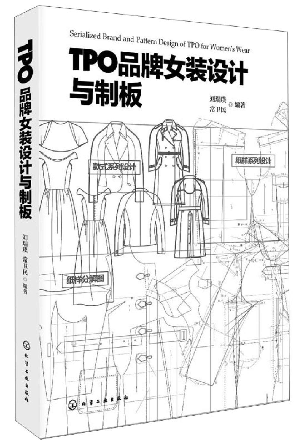 【全2册】TPO品牌女装设计与制版+男装设计与制板 服装设计书女装男装服装设计教程书籍服装制版书籍新编男女装款式与结构设计书籍 Books