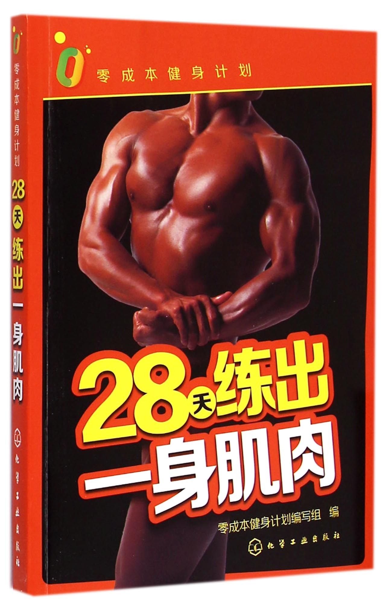 Quick Muscle Building Code (Chinese Edition) Reference Books