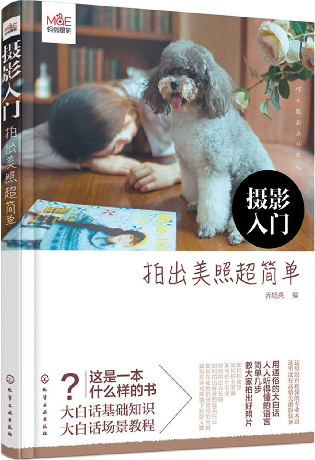 摄影入门：拍出美照超简单 Books