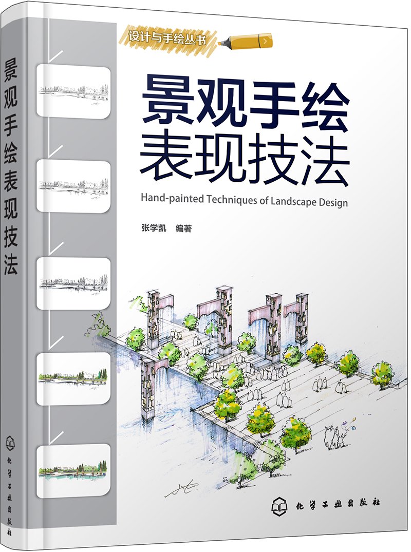 设计与手绘丛书--景观手绘表现技法 Books