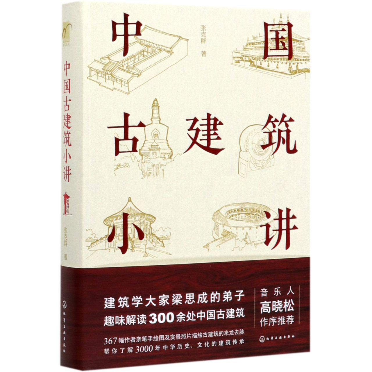 Micro Lecture on Chinese Ancient Architecture (Hardcover) (Chinese Edition) Books