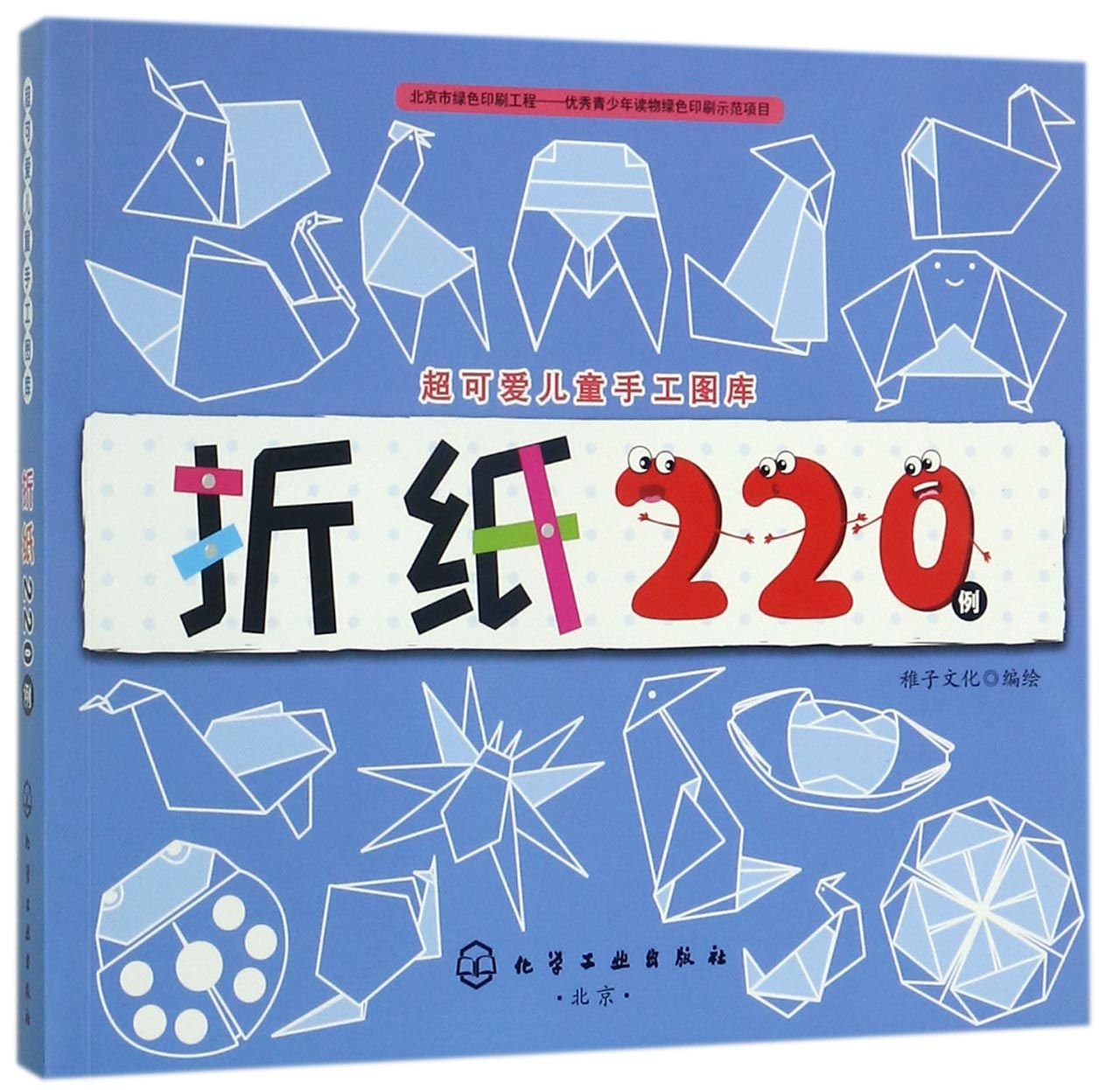 Paper Folding: 220 Cases (Chinese Edition) Children's books