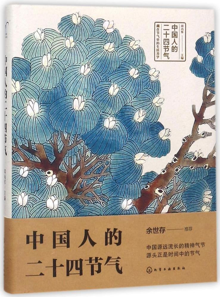 The 24 Solar Terms of the Chinese (Chinese Edition) Books