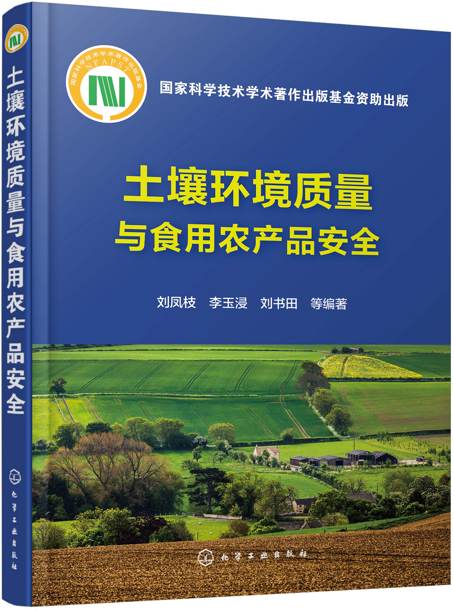 土壤环境质量与食用农产品安全 book