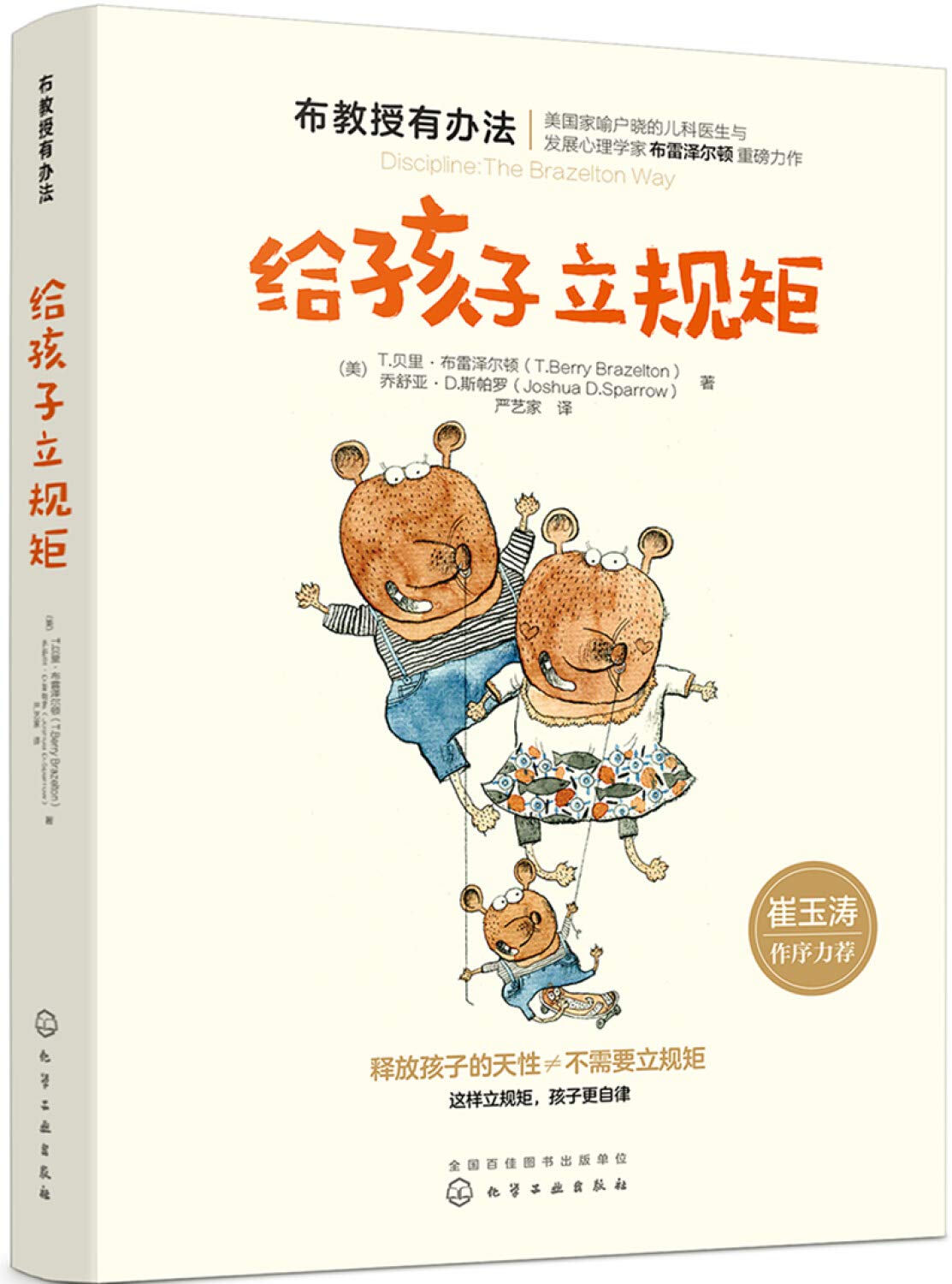 布教授有办法--给孩子立规矩 Books