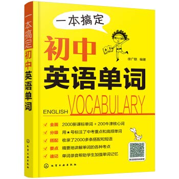 一本 搞定初中英语单词 正版 9787122318961 徐广联 Books