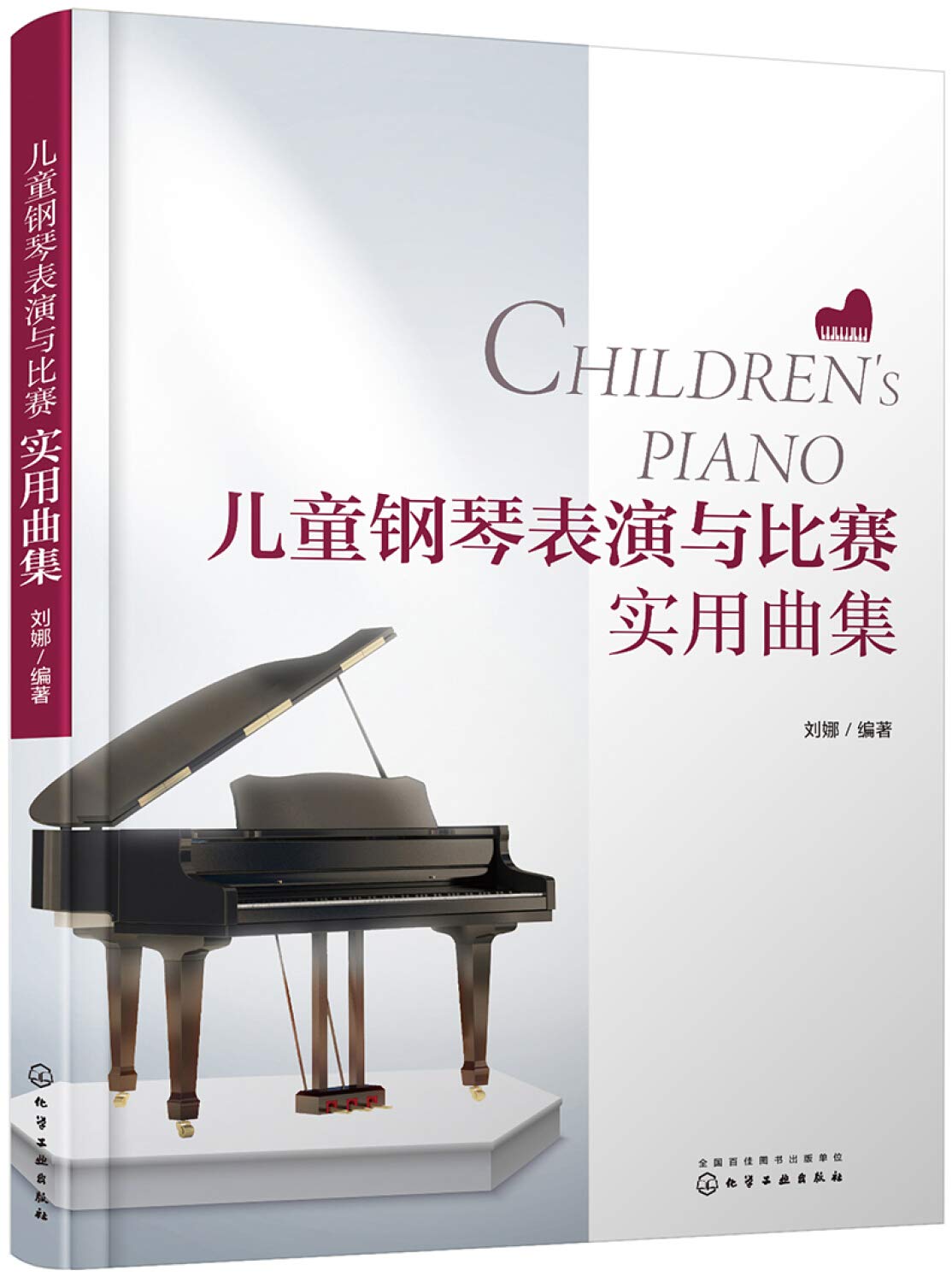 正版 儿童钢琴表演与比赛实用曲集 刘娜 曲目风格广泛适合节日应景的曲目圣诞节钢琴曲春节钢琴曲钢琴流行音乐曲谱乐谱简谱图书籍 Books