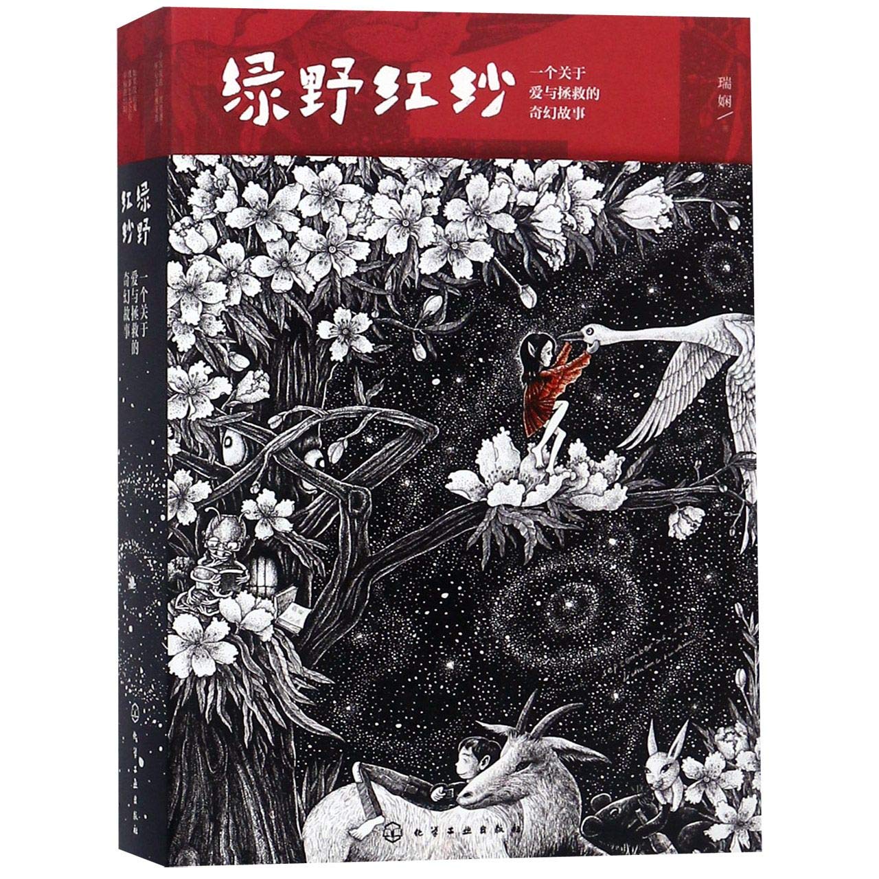 The Girl in Red With Wings (2 Volumes) (Chinese Edition) Children's books