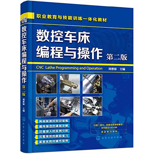 数控编程书籍 数控车床编程与操作第二版 fanuc数控系统 零件数控加工中心工艺与宏程序编程教程书 数控车床机床编程入门自学书籍 book