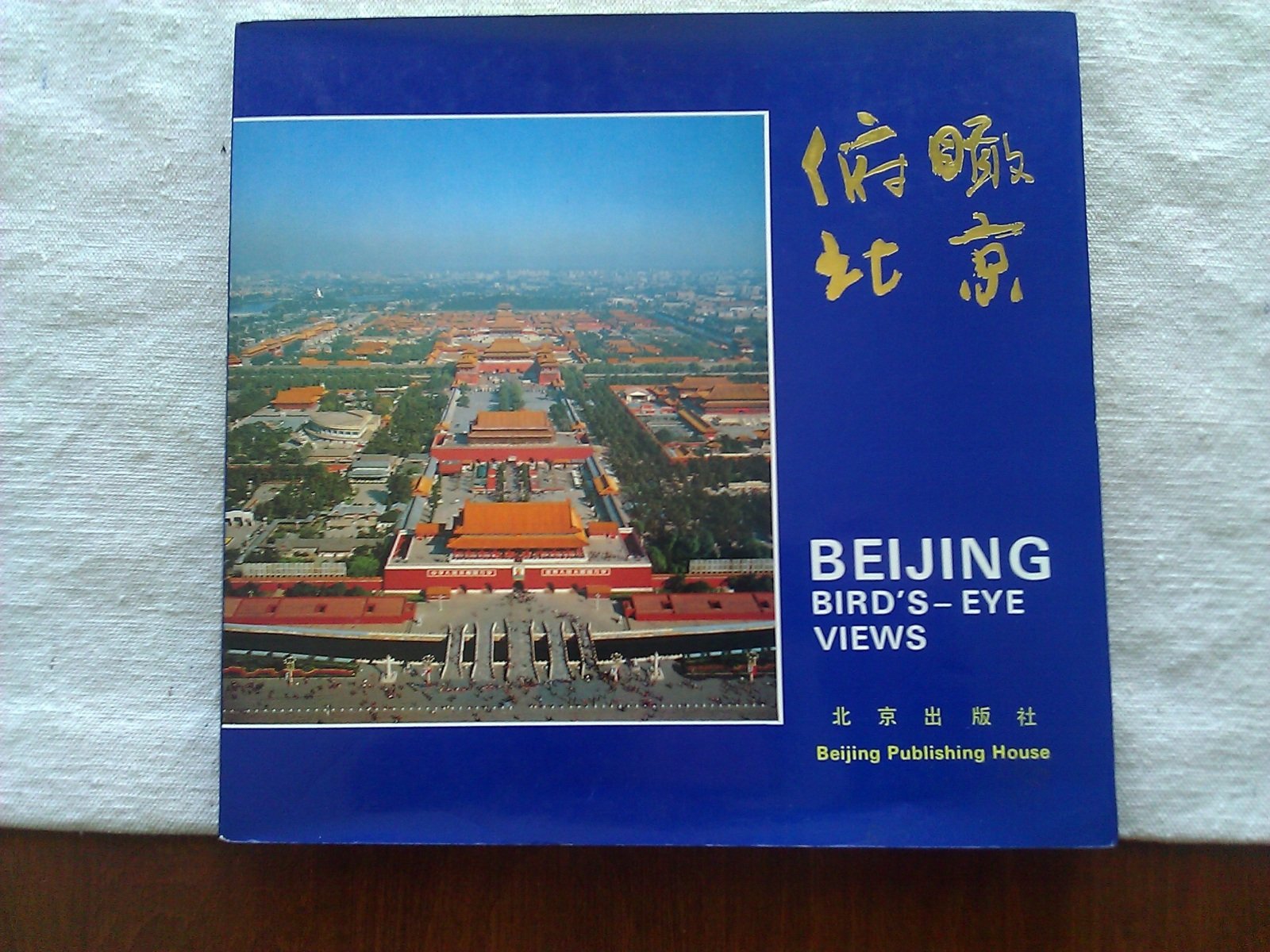 Fu kan Beijing =: Beijing, bird's-eye views (Mandarin Chinese Edition) Books