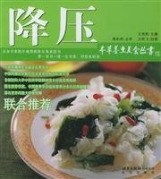 本草养生美食丛书：降压 book