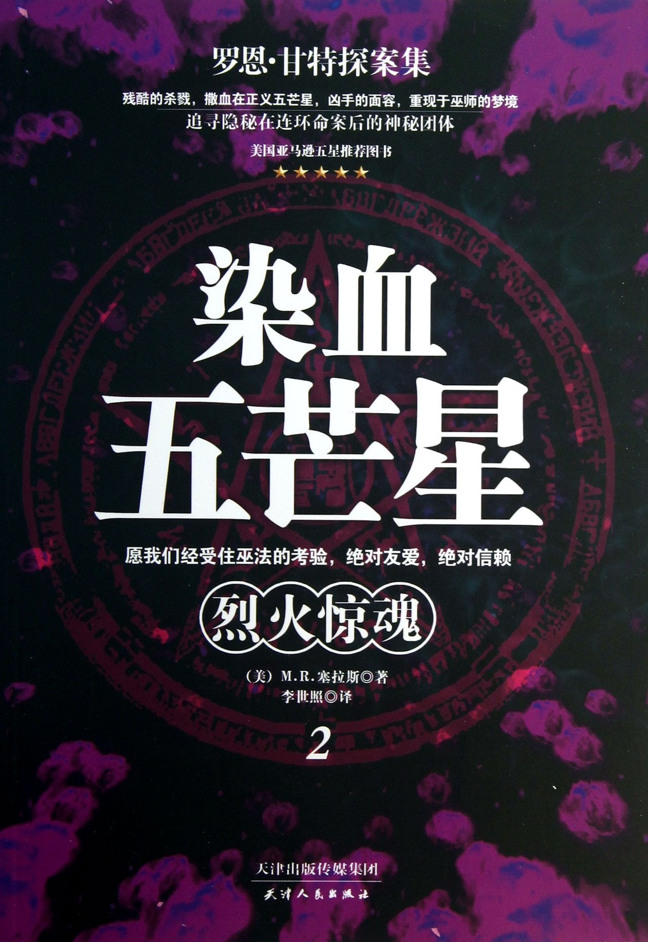 Never Burn A Witch: A Rowan Ganl Investigation (Chinese Edition) Detective & CSI