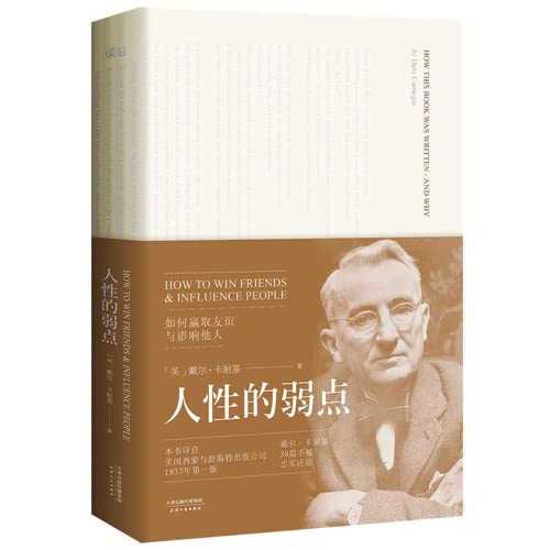 全5册 人性的弱点 卡耐基全集正版 世界上伟大的推销员 九型人格 黑厚学李宗吾原著 社交创业心理成功励志书籍 畅销书排行榜 Books