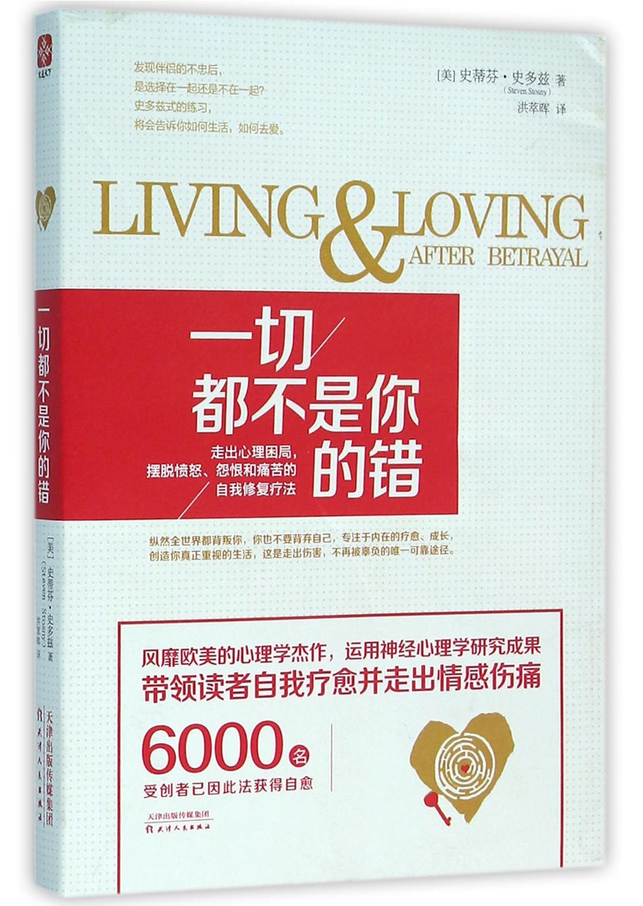 Living and Loving after betrayal (Chinese Edition) Reference Books