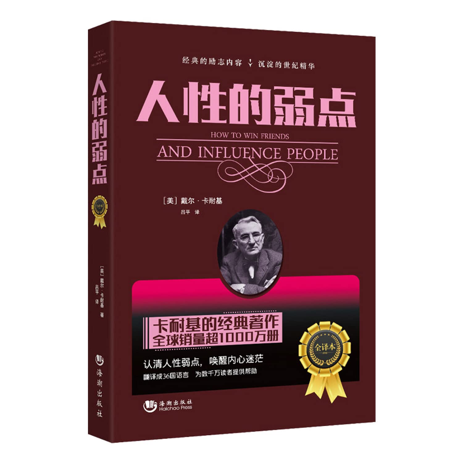 人性的弱点 Books