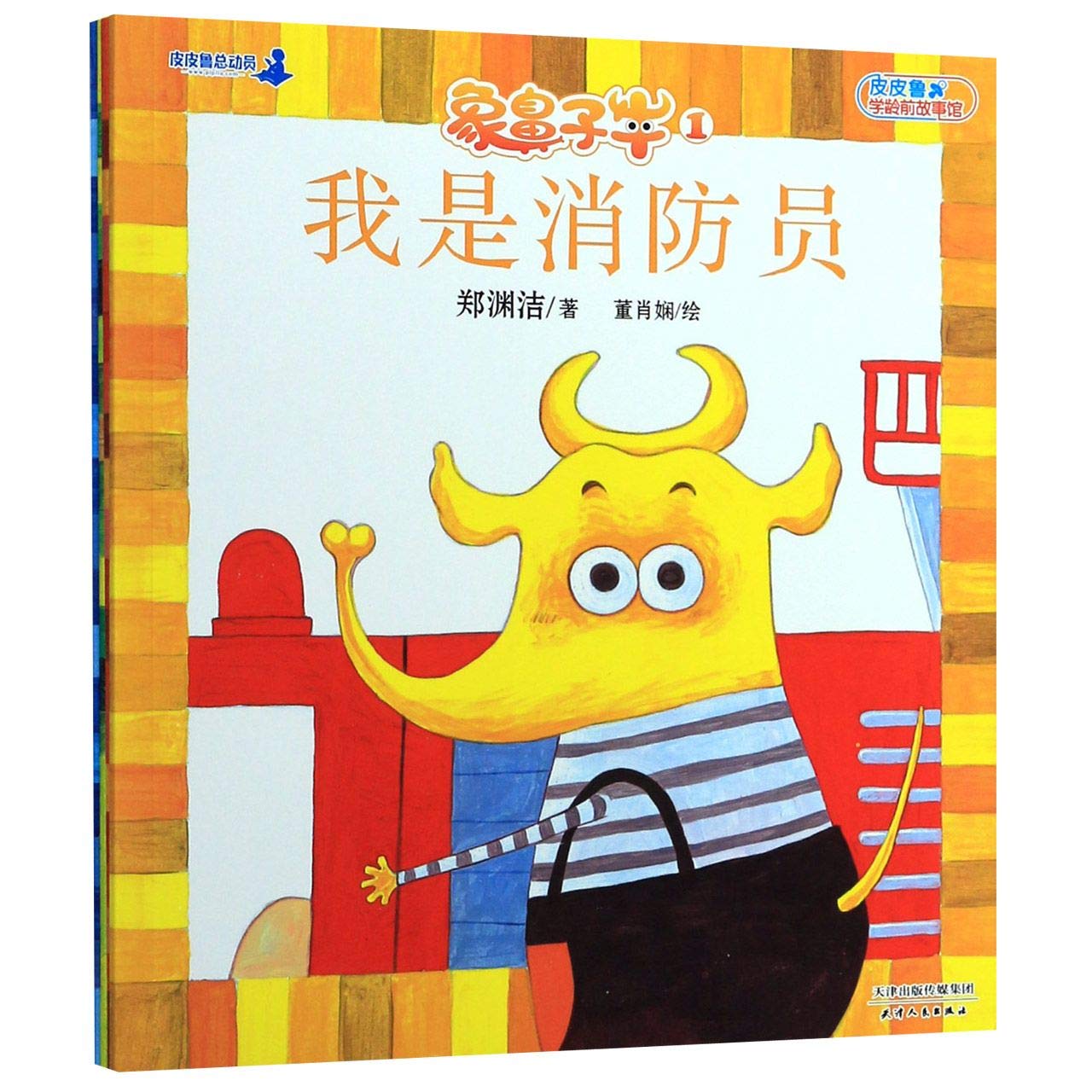 The Elephant-nose Bull (4 Volumes) (Chinese Edition) Children's books