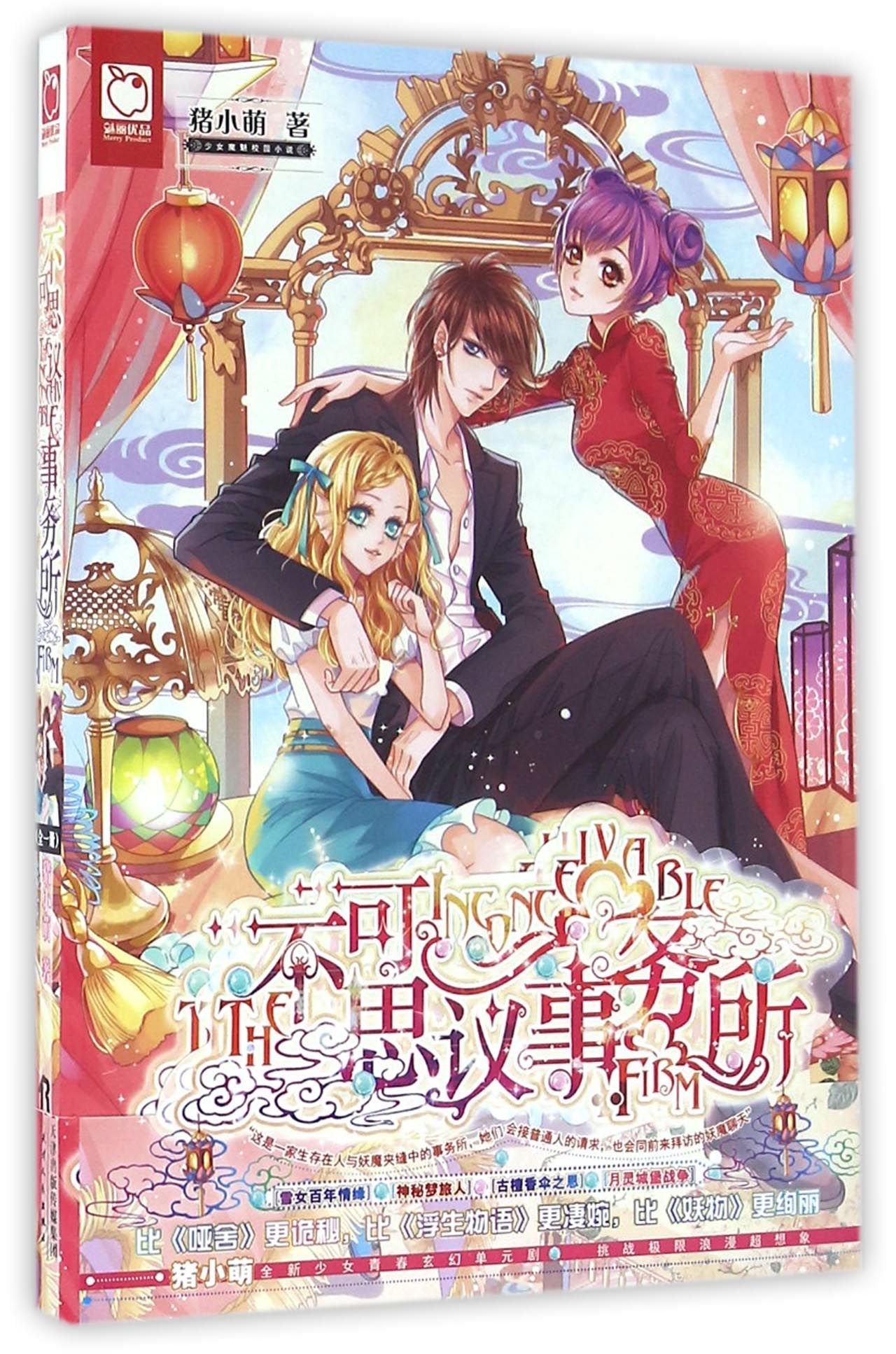 The Incredible Firm (Chinese Edition) Books