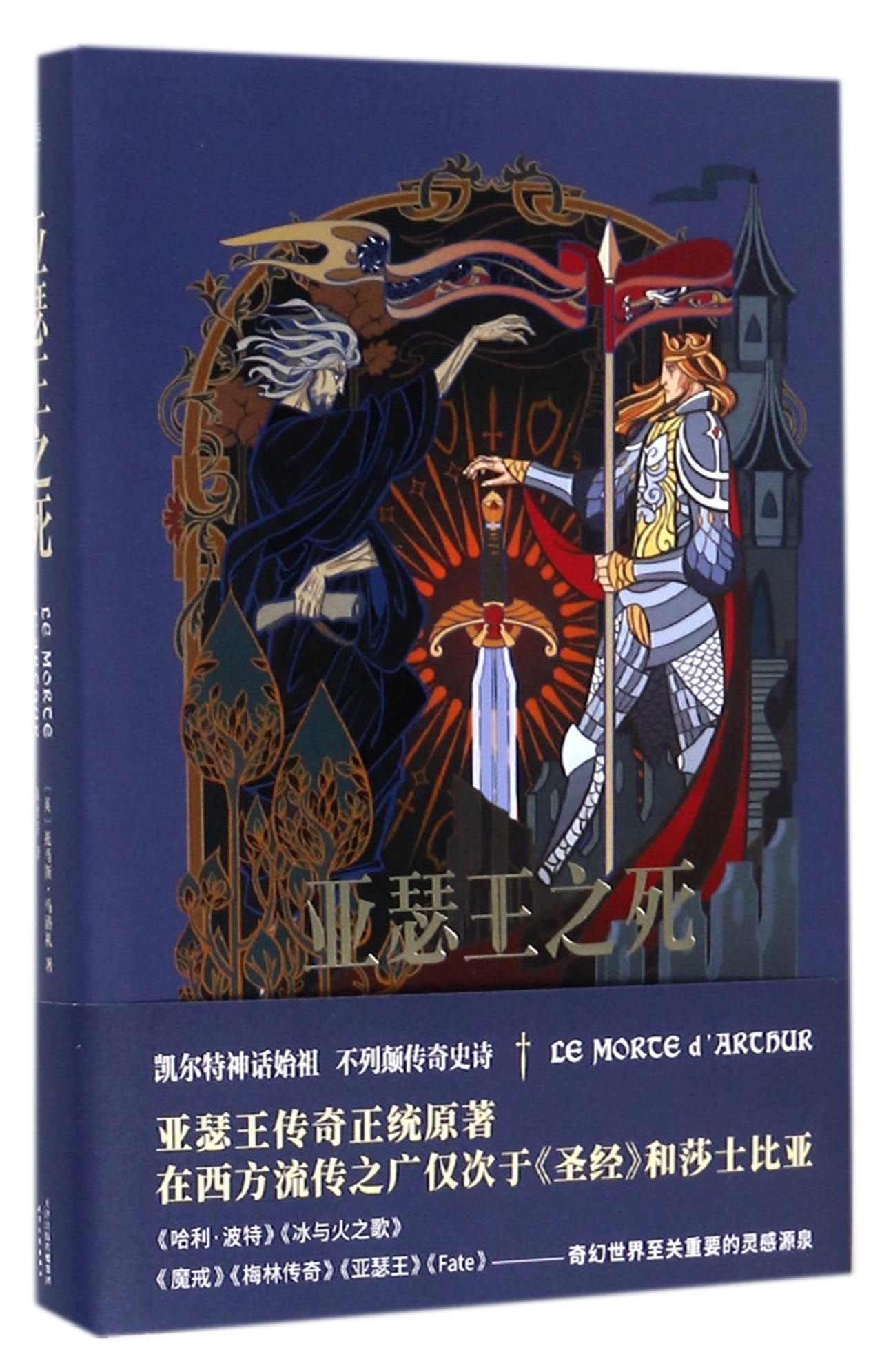The Death of Arthur (Chinese Edition) Books