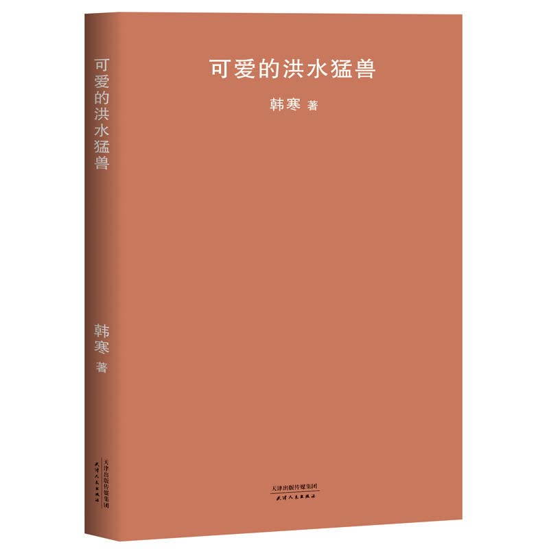 2018新版 韩寒的书全套全集14册 韩寒的书 1988我想和这个世界谈谈+我所理解的生活+三重门+青春+一座城池+零下一度+杂的文+长安乱 Books