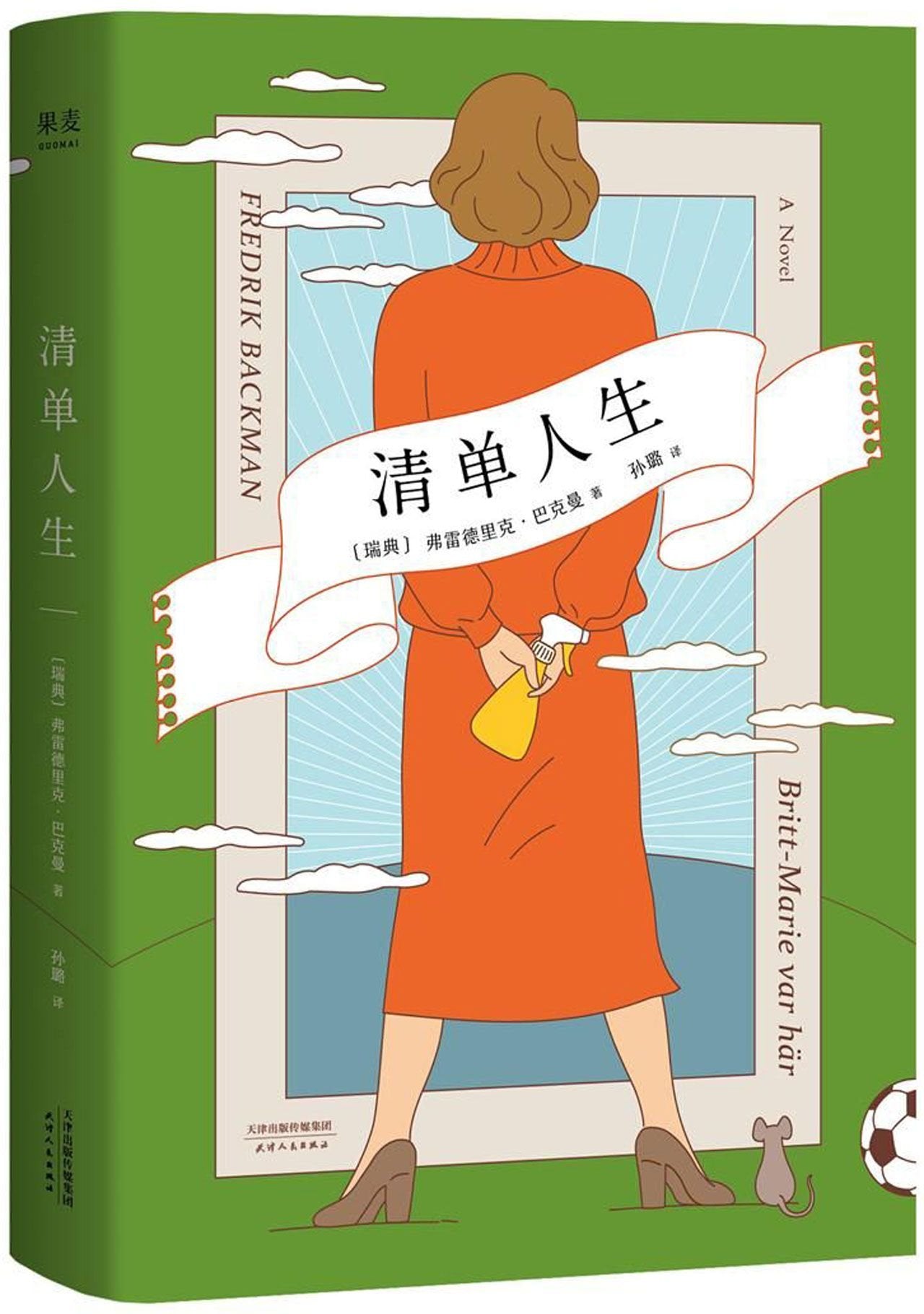 Britt-Marie Was Here (Chinese Edition) Books