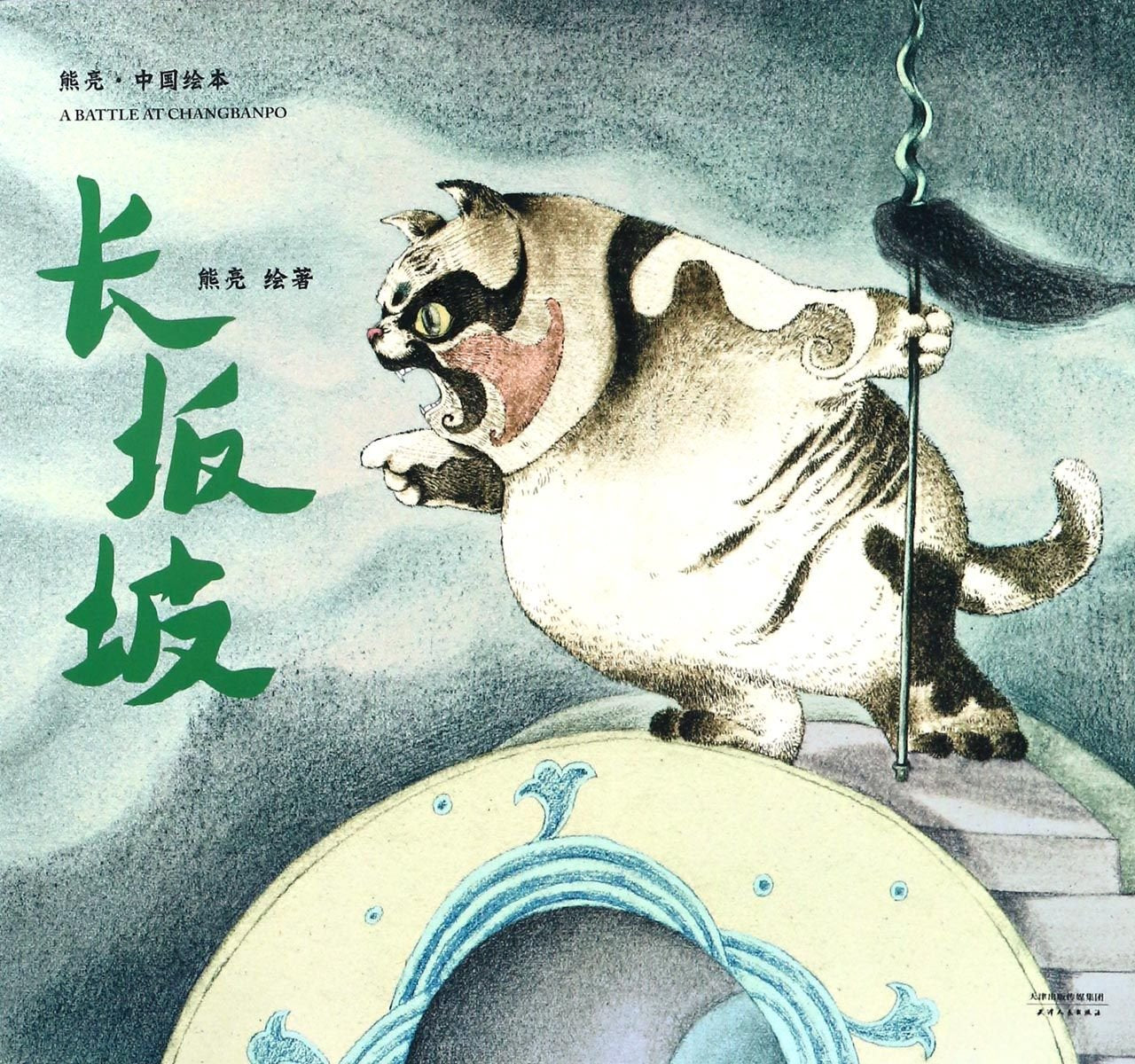A Battle at Changbanpo (Chinese Edition) Books