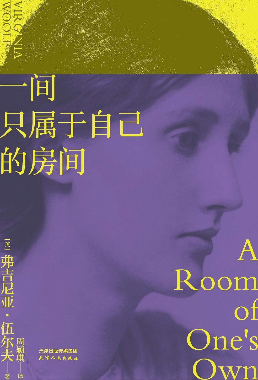 A Room of One's Own Contemporary literature
