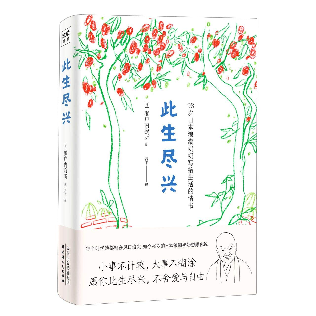 To Your Heart's Content (98-Year-Old Granny's Love Letters to Life) (Chinese Edition) book