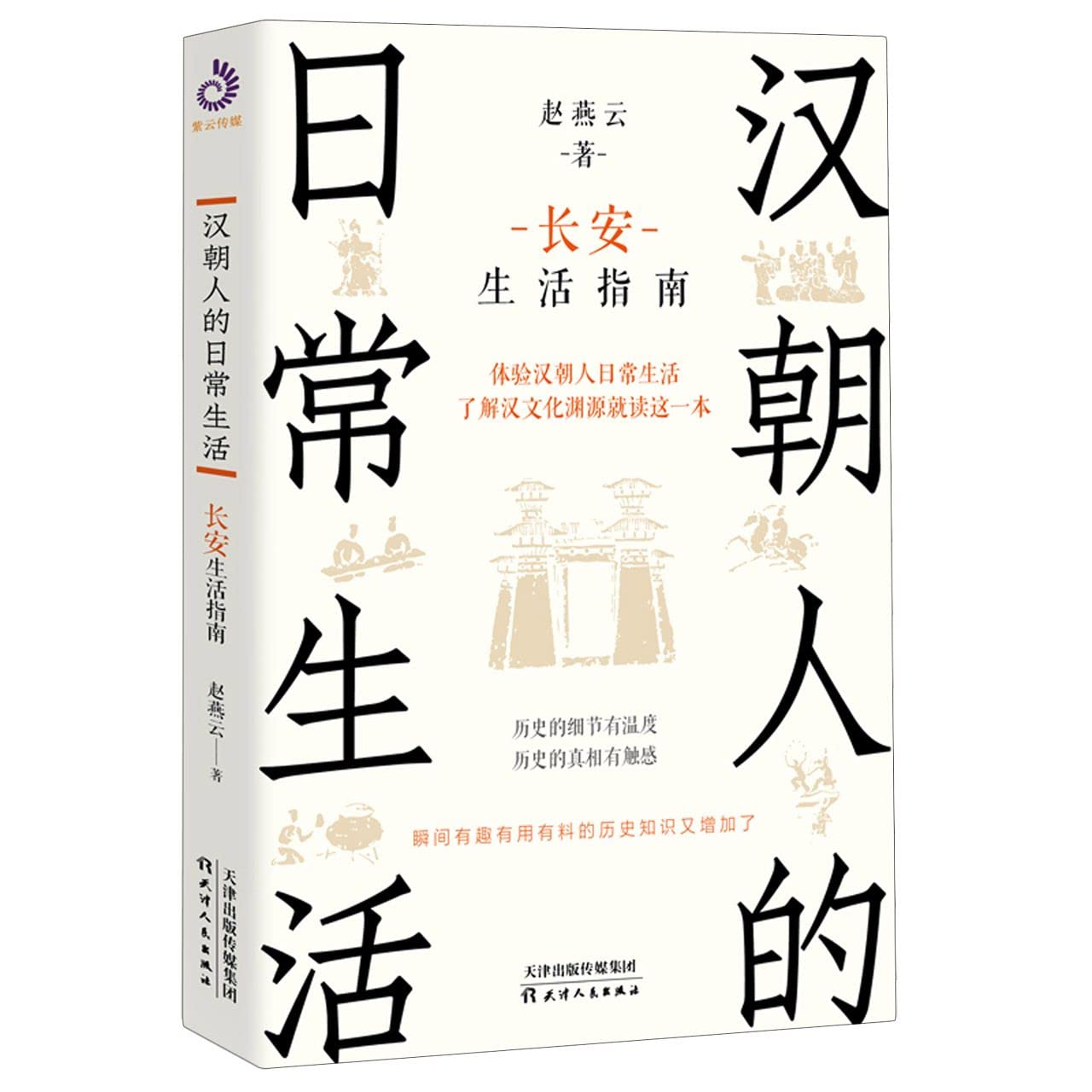 Daily Life in the Han Dynasty Politics & History