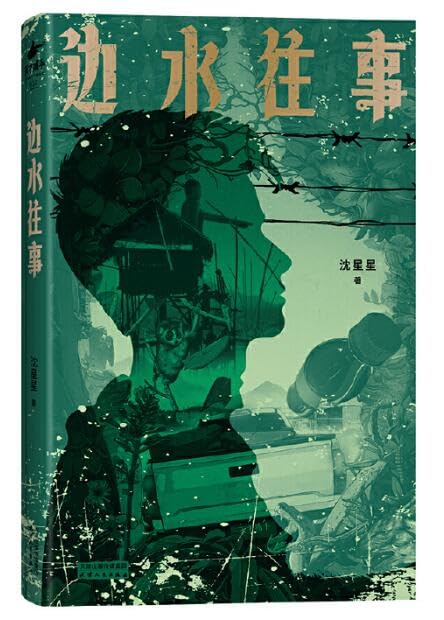 The Past Story in Phnom Penh Slope (Chinese Edition) Books