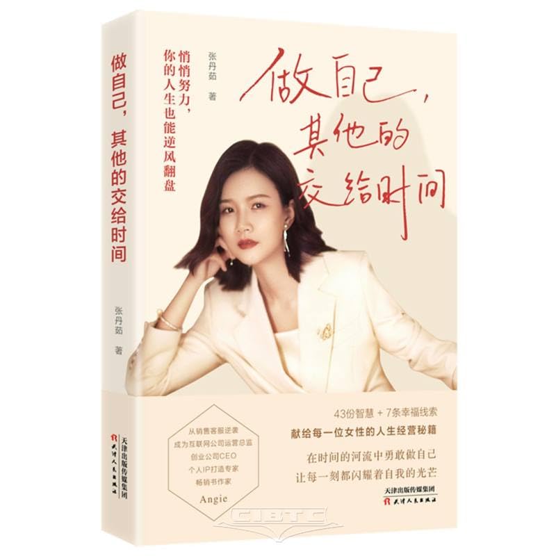 做自己，其他的交给时间 book