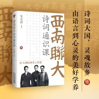 西南联大通识课（诗词、艺术、神话、心理学共4册） book