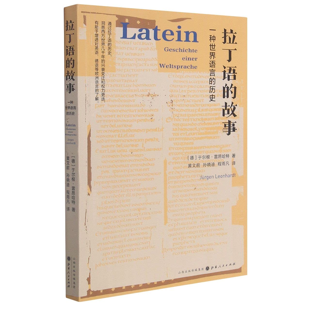 拉丁语的故事:一种世界语言的历史 Books