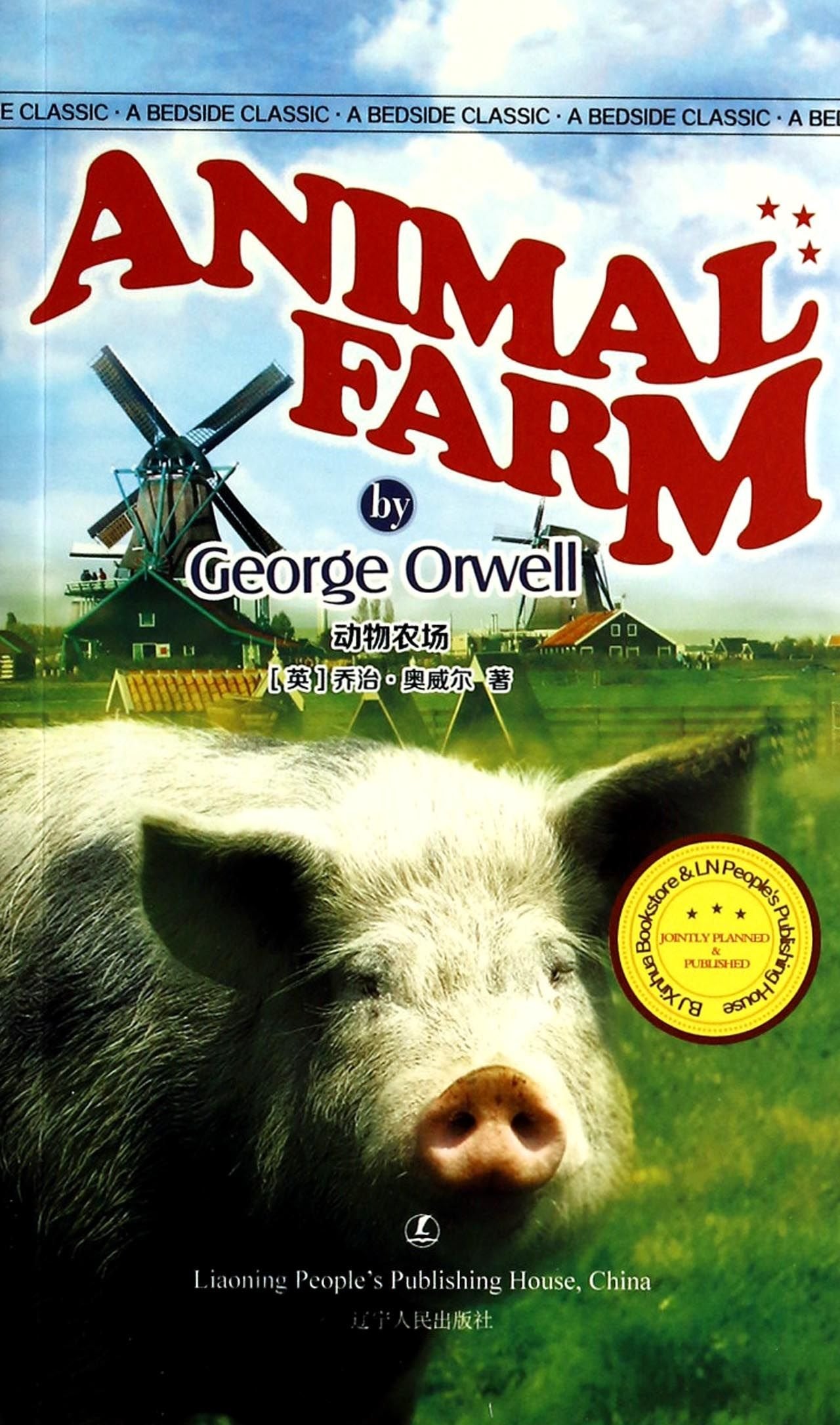 最经典英语文库 动物农场 Books