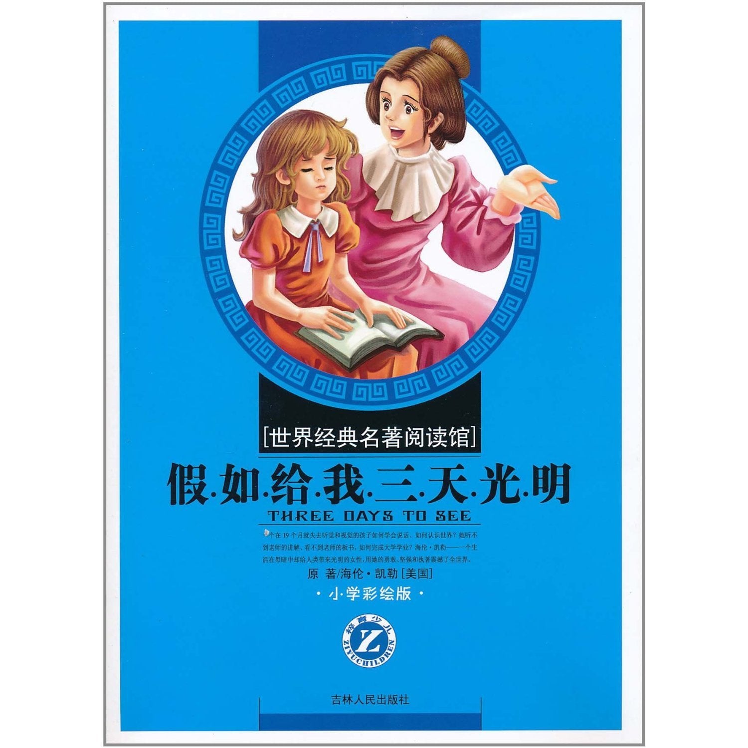 假如给我三天光明海底两万里注音版小学生一年级课外阅读书籍带拼音二三年级课外书必读 四五必读物名著故事书6-7-10-12周岁儿童 Books