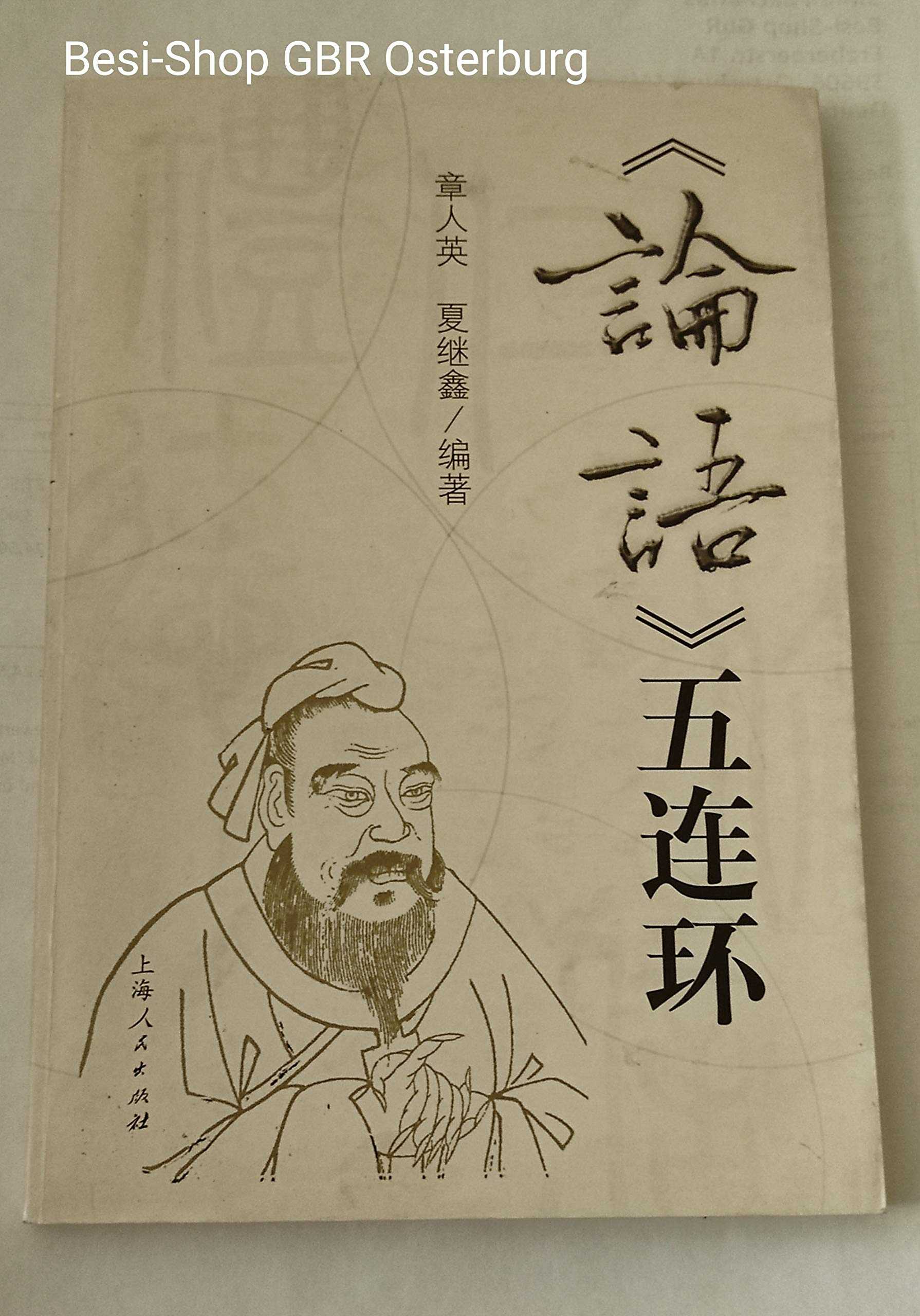 (論語)五连环 Books