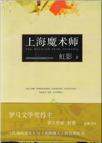 Hong Ying: Shanghai moshushi (The Magician from Sh book