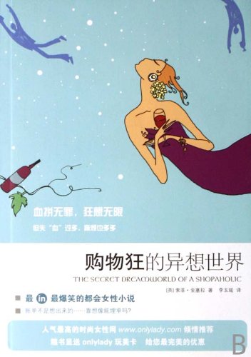 购物狂的异想世界 book