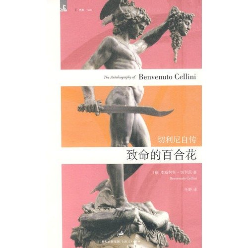 fatal Lily Flower: Cellini Autobiography (Chinese Edition) book