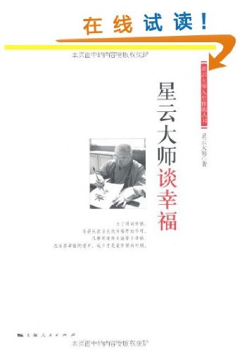 Hsing Yun's Happiness (Chinese Edition) Books