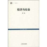 Economy and Society - Volumn 1 (Chinese Edition) Books